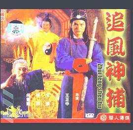 电影:追风神捕