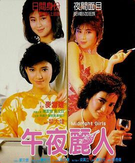 电影：午夜丽人
