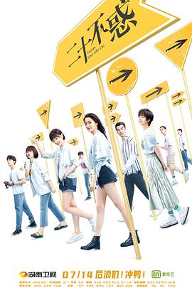 电影：二十不惑
