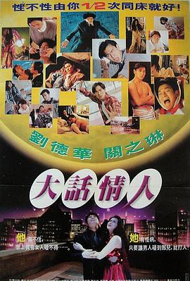 电影：1/2次同床