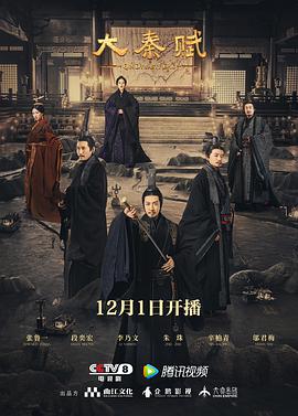 电影:大秦赋