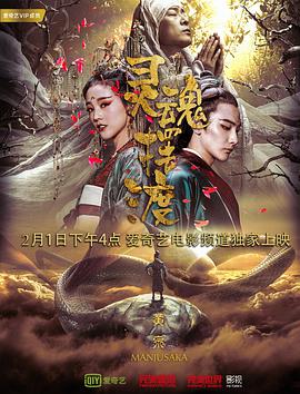 电影：灵魂摆渡·黄泉