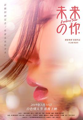 电影：未来的你