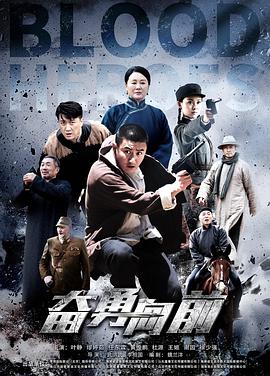 电影:奋勇向前