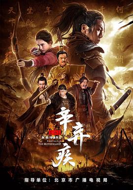电影:辛弃疾1162