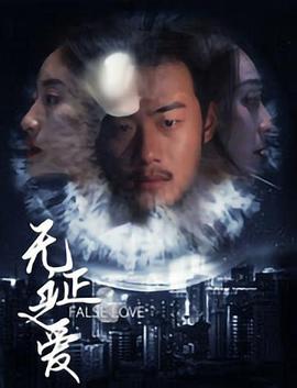 电影:无证之爱