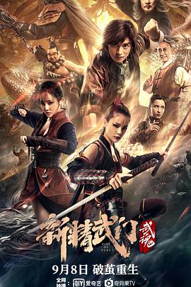 电影：新精武门：武魂