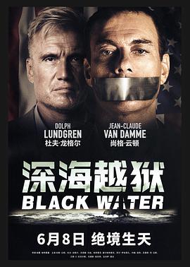 电影：深海越狱