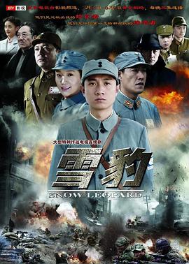 电影：雪豹