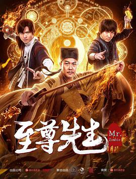 电影：至尊先生之金蝉蛊