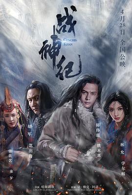 电影:战神纪