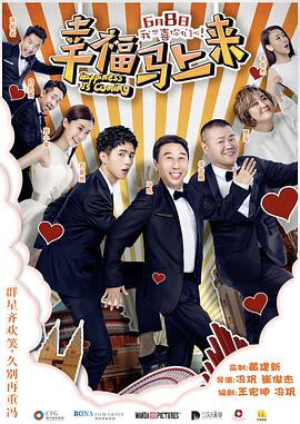 电影：幸福马上来