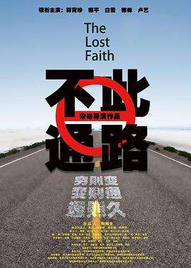 电影:此路不通