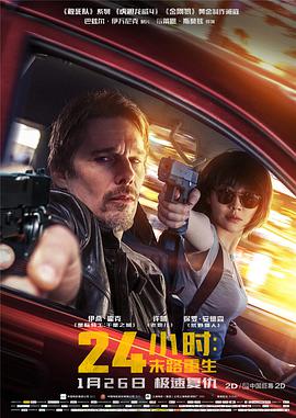电影:24小时:末路重生