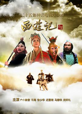 电影：西游记
