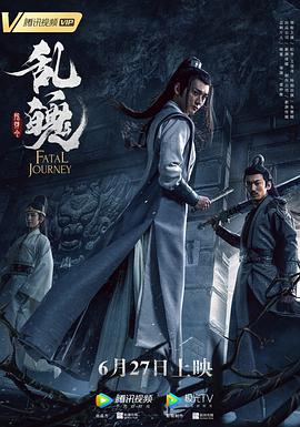 电影:陈情令之乱魄