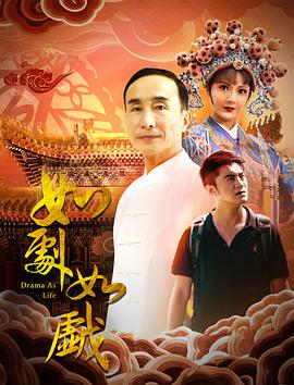 电影:如剧如戏
