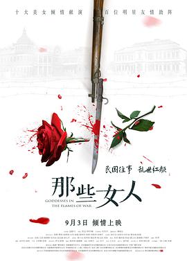 电影:那些女人