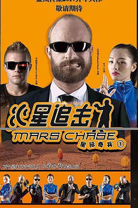 电影:火星追击