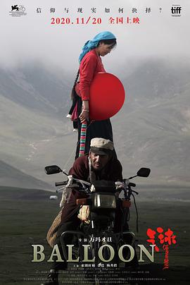 电影:气球