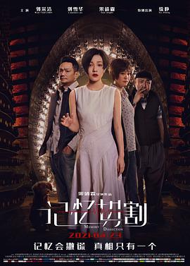 电影:记忆切割