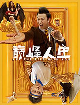 电影:巅峰人生