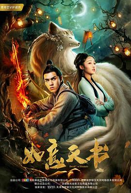 电影:如意天书