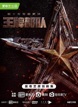 电影:王牌部队