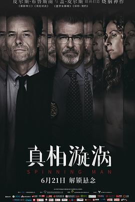 电影:真相漩涡