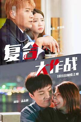 电影：复合大作战