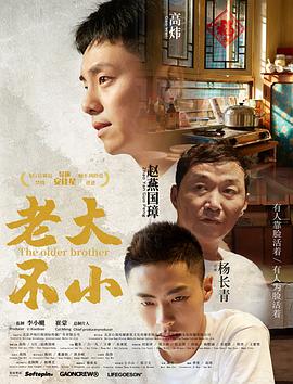 电影:老大不小