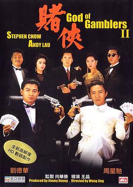 电影:赌侠
