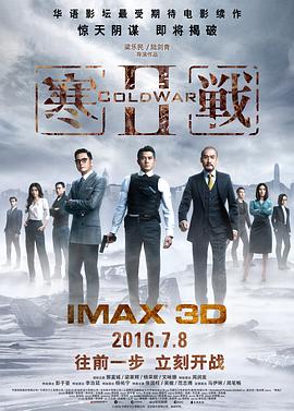 电影:寒战2