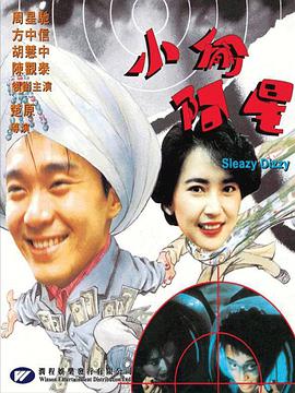 电影：小偷阿星