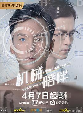 电影：机械陪伴