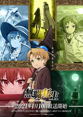 电影：无职转生：到了异世界就拿出真本事