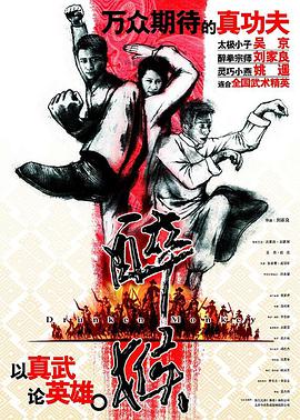 电影:醉马骝