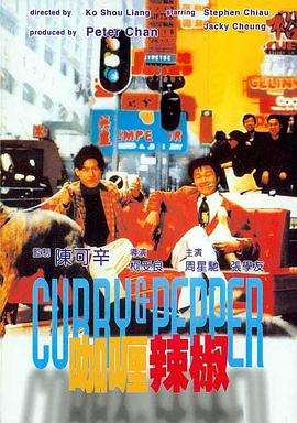 电影：咖喱辣椒