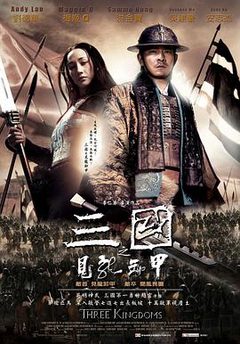 电影:三国之见龙卸甲