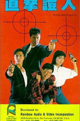 电影：皇家师姐4：直击证人