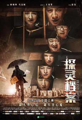 电影:探灵档案
