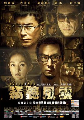 电影：窃听风云3