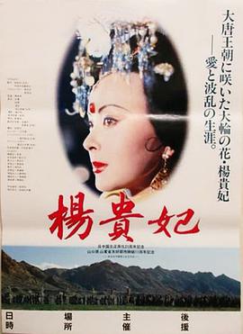 电影:杨贵妃
