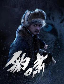 电影:豹啸