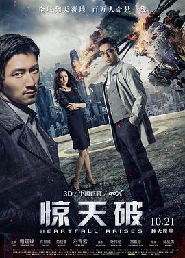 电影:惊天破