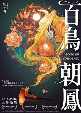 电影:百鸟朝凤