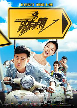 电影：一路向前