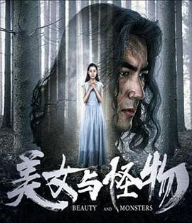 电影:美女与怪物