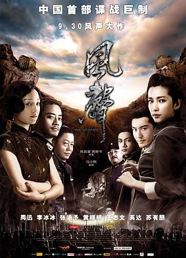 电影：风声