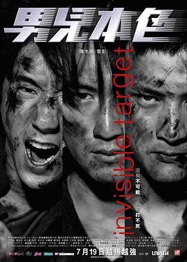电影：男儿本色(2007)